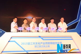 晉江文化產(chǎn)業(yè)周啟動 力推文化產(chǎn)業(yè)和傳統(tǒng)產(chǎn)業(yè)融合