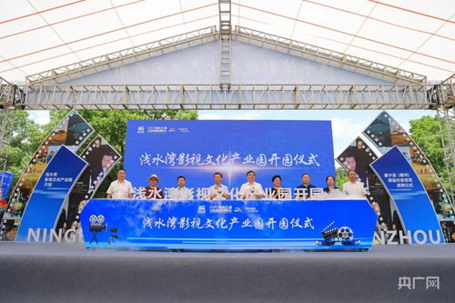 文影同臺(tái) 寧波又添一處影視文化新地標(biāo)